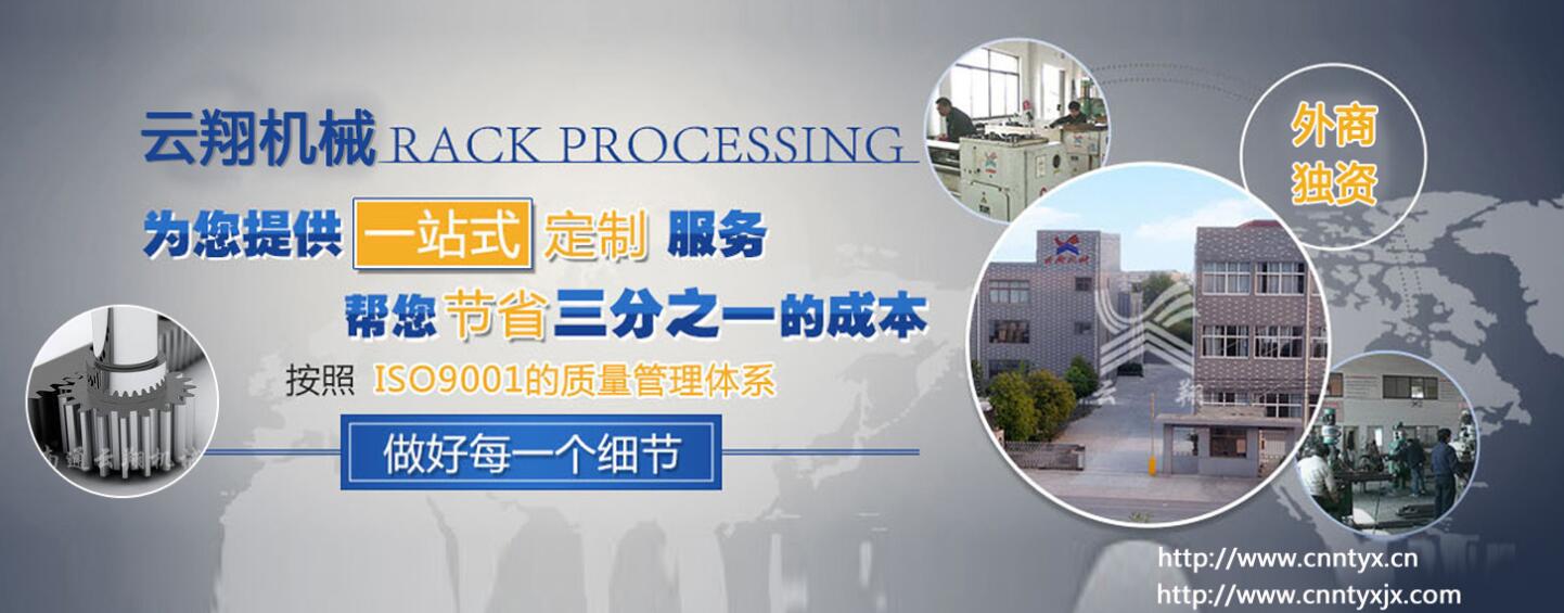 1模齒條加工_云翔機械出口定制